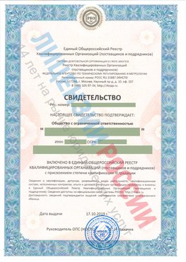 Свидетельство о включении в единый общероссийский реестр квалифицированных организаций Ангарск Свидетельство РКОпп